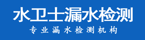 秦皇岛暗管漏水检测