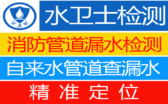 秦皇岛暗管漏水检测